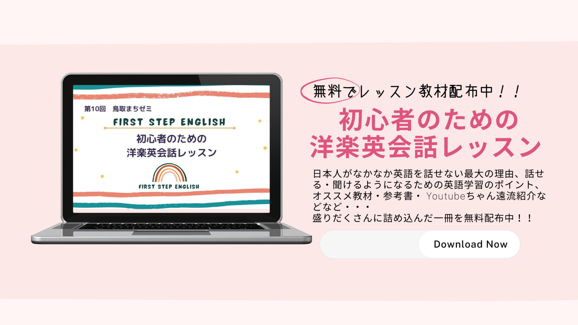 教材ダウンロードはこちら 初心者のための洋楽英会話レッスン Vol 1 First Step English